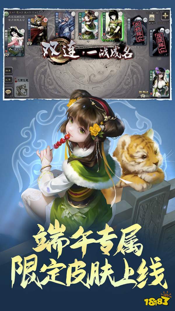 三国杀双面女神移动版更新最新版图片1