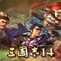 三国志14威力加强版1.08