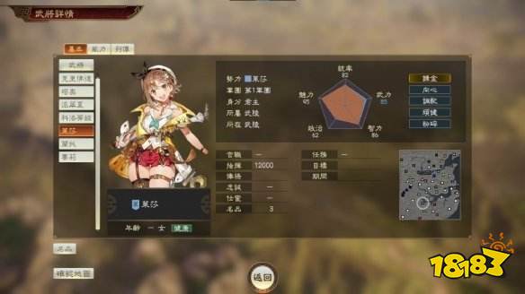 三国志14威力加强版1.08最新更新版补丁图片1