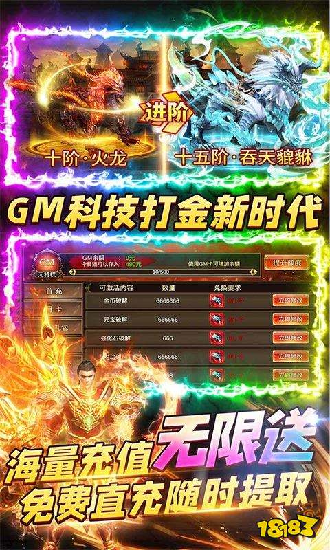 烈焰封神(送黑龙刷充)游戏截图3