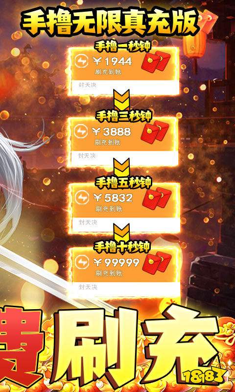 封天决(现金无限刷充)游戏截图5