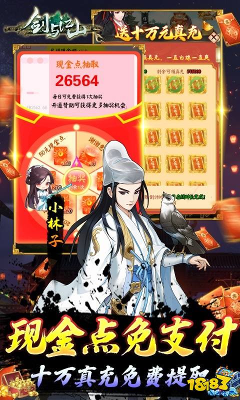 剑与江山（GM余额提充）游戏截图3