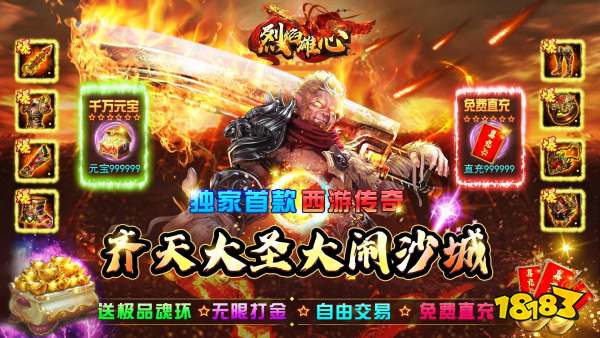 烈焰雄心(首款GM西游传奇)游戏视频封面图