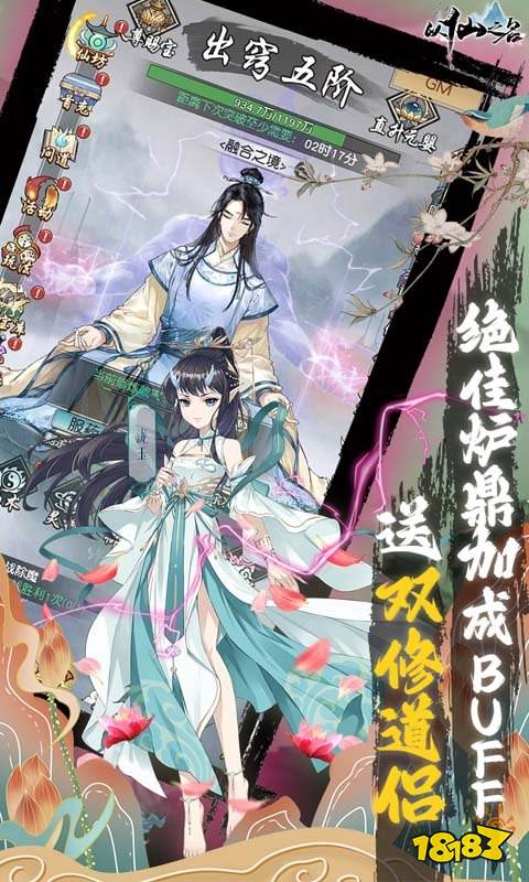 以仙之名(天尊赐宝无限刷)游戏截图4