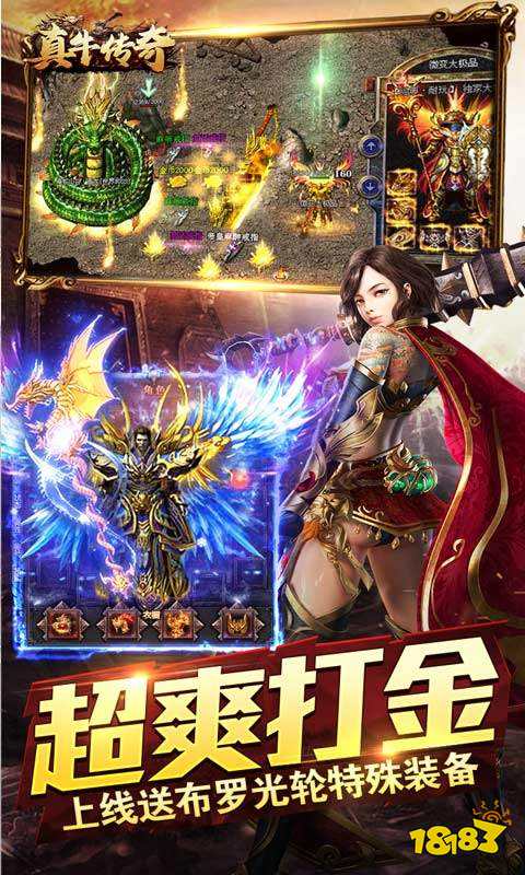 真牛传奇（奥特无限刀）游戏截图4