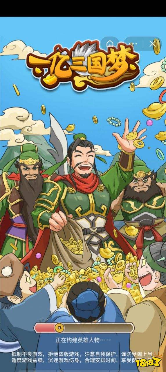 一亿三国梦手游官方版图片2