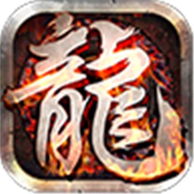 <b>诸侯神途高爆版 v1.0.0</b>