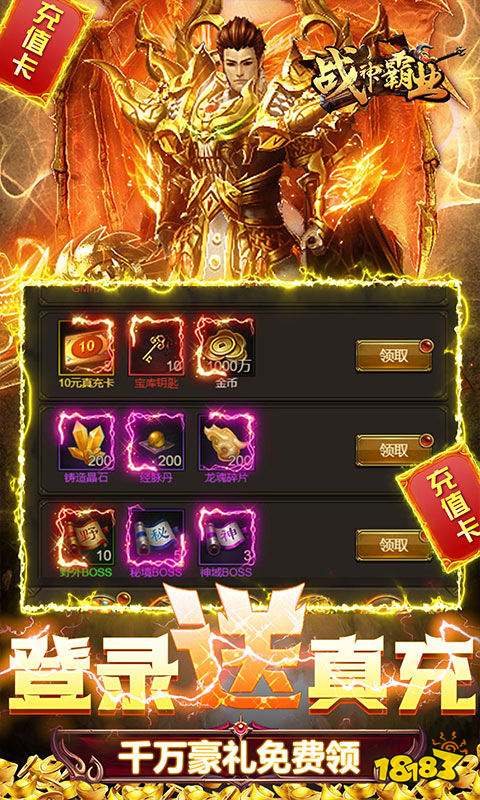 战神霸业（余额无限提取）游戏截图3