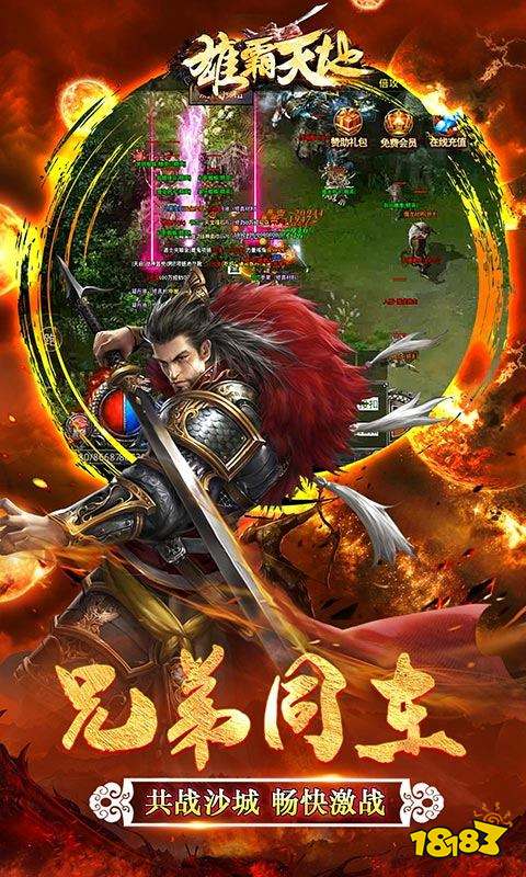 雄霸天地（修真单职业）游戏截图3