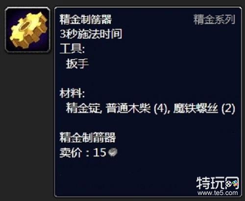 魔兽世界精金制箭器图纸怎么获得_特玩网
