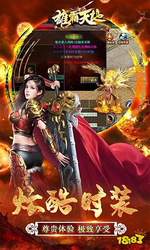 雄霸天地(修真单职业)游戏截图5