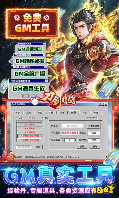 刀剑萌侠(GM射雕现金点)游戏截图5