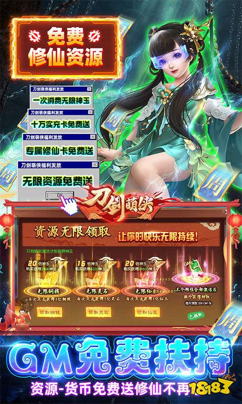 刀剑萌侠(GM射雕现金点)游戏截图4