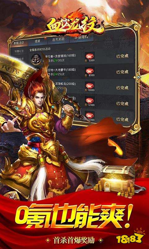 血饮龙纹(零氪满攻速)游戏截图4