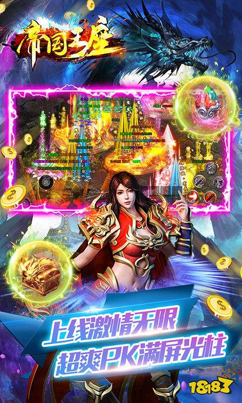 帝国王座(超变爽爆版)游戏截图4