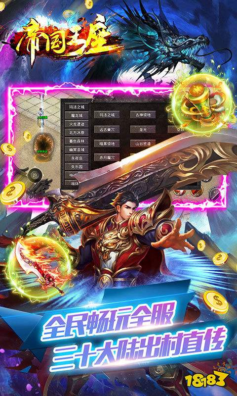 帝国王座（超变爽爆版）游戏截图3