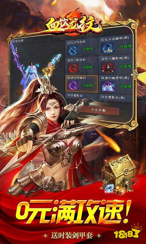 血饮龙纹（零氪满攻速）游戏截图3