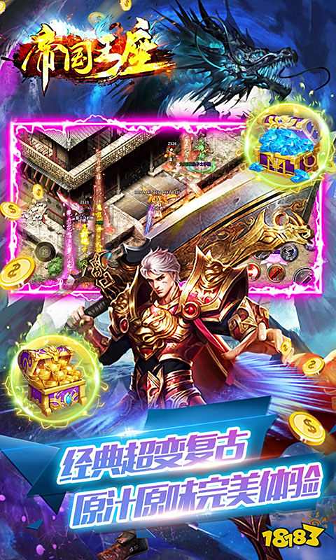 帝国王座(超变爽爆版)游戏截图5