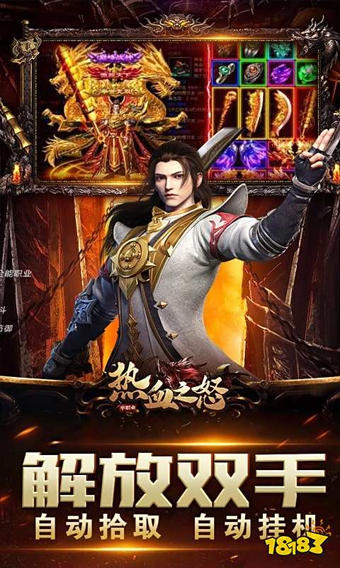 热血之怒(光爆攻速max)游戏截图3