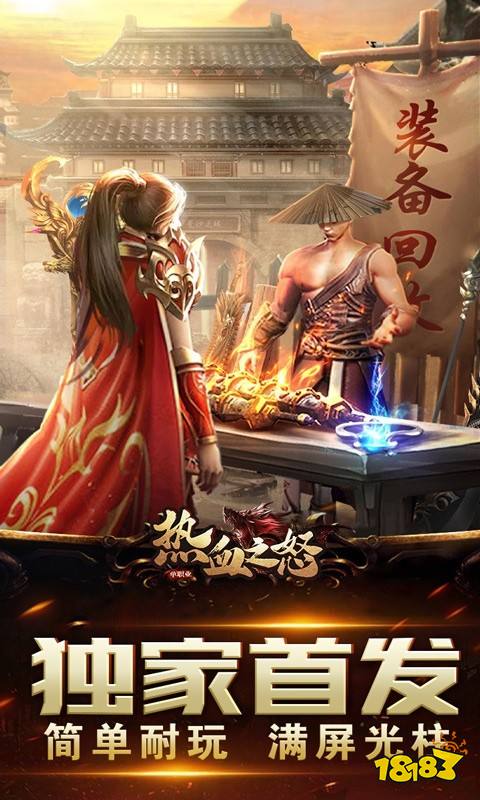 热血之怒（光爆攻速max）游戏截图1