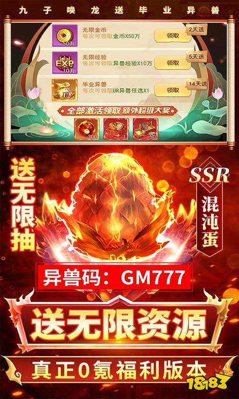 少年封神榜OL（送UR十万红包）游戏截图3