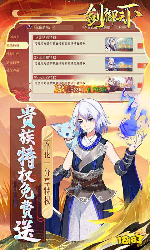 剑御天下(刷充爆盲盒)游戏截图4