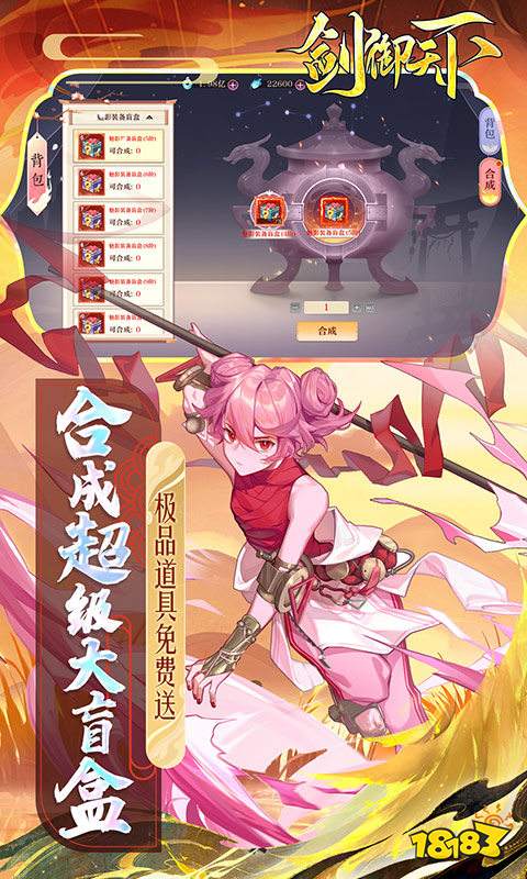 剑御天下(刷充爆盲盒)游戏截图5