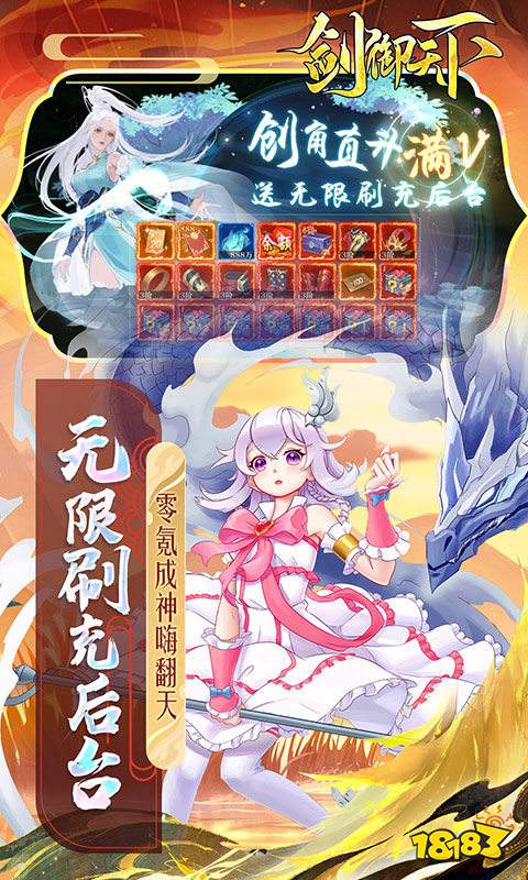 剑御天下（刷充爆盲盒）游戏截图3