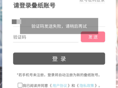 恋与深空验证码发送失败怎么办 验证码发送失败请稍后再试解决方