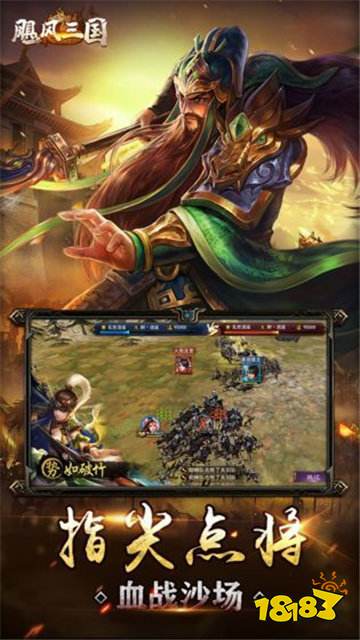 飓风三国之乱世争锋手游官网安卓版图片1