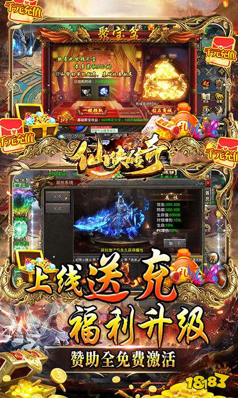 仙侠传奇(送充无限刀)游戏截图5