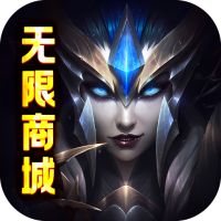 魔域迷宫商城版下载