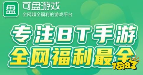 pg模拟器在线试玩十大手游bt平台排行榜前十名2022 十大手游bt平台推荐(图4)