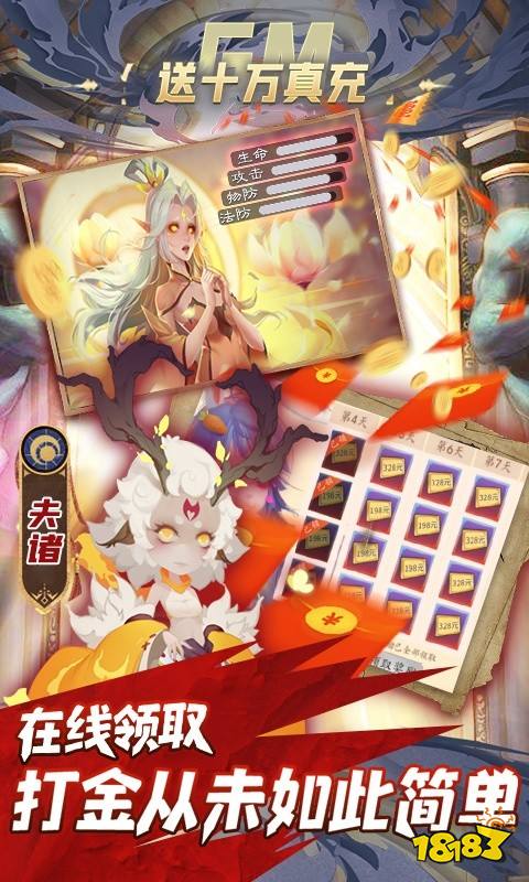妖罗英雄传(GM全额免单)游戏截图3