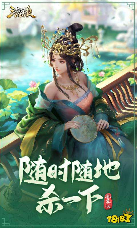 三國殺移動(dòng)版3.9.4春季版最新版圖片1