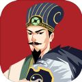 三国主公模拟器