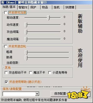 传奇绿色辅助工具3.96