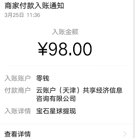 半岛体育有一天赚几十块的APP可以提现到微信吗 分享三款一天能赚70+的软件(图3)