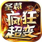 圣裁疯狂超变手游