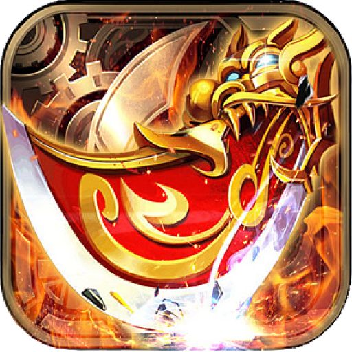 烈火战神之魔神高爆版手游