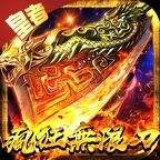 皇者疯狂无限刀手游