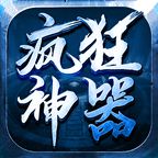 光速疯狂神器手游