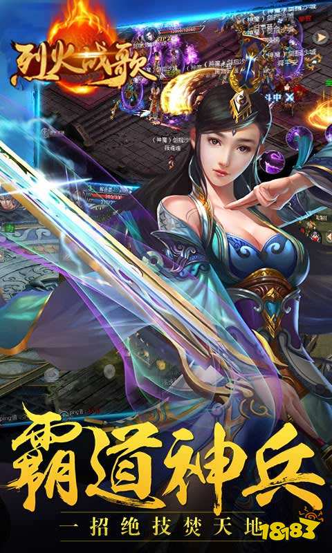 烈火战歌游戏下载