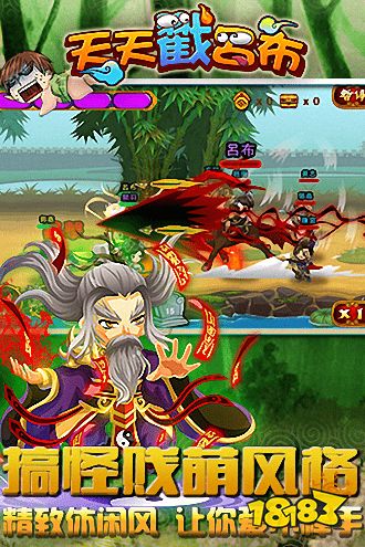 天天戳吕布官方版