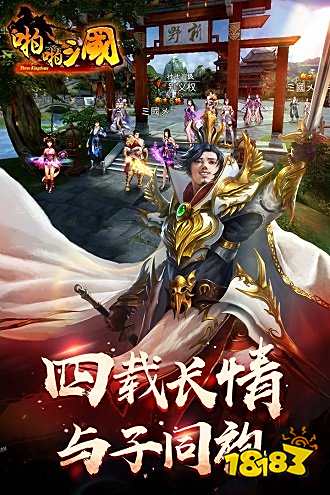 啪啪三国私服下载