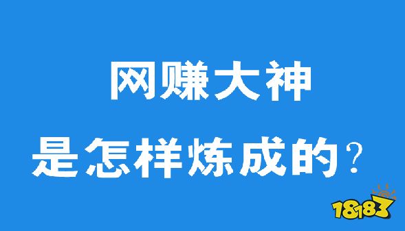 你應該要知道的這些網上賺錢的好項目的渠道