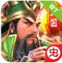 三国荣耀（无限元宝版）