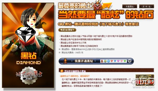 dnf黑钻有什么用 黑钻作用介绍_特玩网