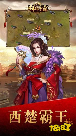 群雄争霸无限版