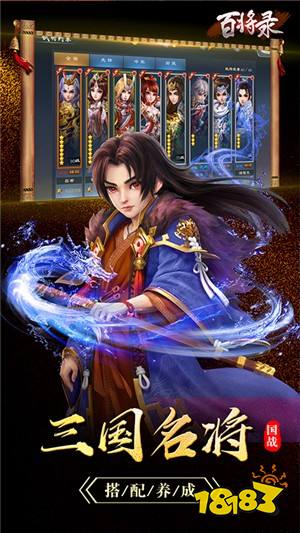 百将录满v版